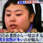 芸能人一斉美肌チェック！人気モデルや女優の気になる肌年齢とすっぴんを公開！結果は？画像あり【有吉弘行のダレトク！？】