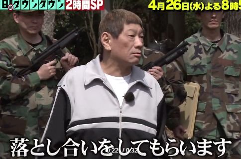 落とし穴バトルロワイヤルの結果ｗ水曜日のダウンタウン新企画で2時間SP！【番組内容】