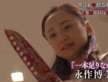 世にも奇妙な物語2017春『一本足りない』モデル事件は?あらすじと結末は?番組内容について