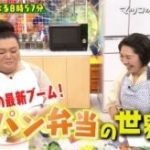 マツコのパン弁当ハムとチーズのフレンチトーストのレシピや作り方！