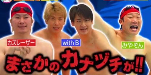 ロンハー水泳2017でカズレーザーのカナヅチ発覚！？泳げない動画とエピソードは？【画像】【番組内容】