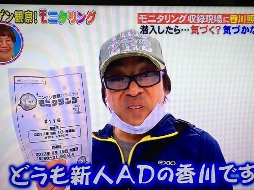 【モニタリング】香川照之ADが面白すぎるw番組内容と画像まとめ！