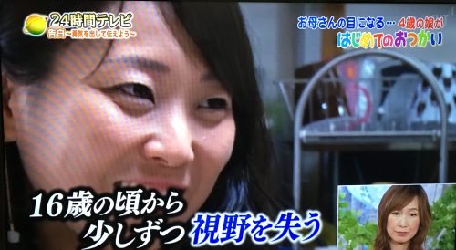 【24時間テレビ】はじめてのおつかい番組内容！目が不自由な母の家族愛が泣ける！