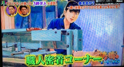 【画像】3秒美人のはやしかなえが可愛すぎる！職業は畳職人？【沸騰ワード】【10月20日】