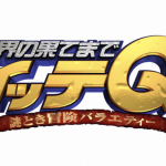 みやぞんがイッテQでブーメランジャグリングに挑戦！結果と番組内容紹介！【10月15日放送分】