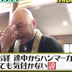 坊主のお経、途中からハンマーカンマーになっていても気付かない説の結果と番組内容！ハリウッドザコシショウが面白すぎ！【水曜日のダウンタウン】