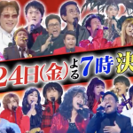 ものまね王座決定戦2017秋の順位結果と優勝者は？出演者の選曲ネタと得点も！【11月24日】