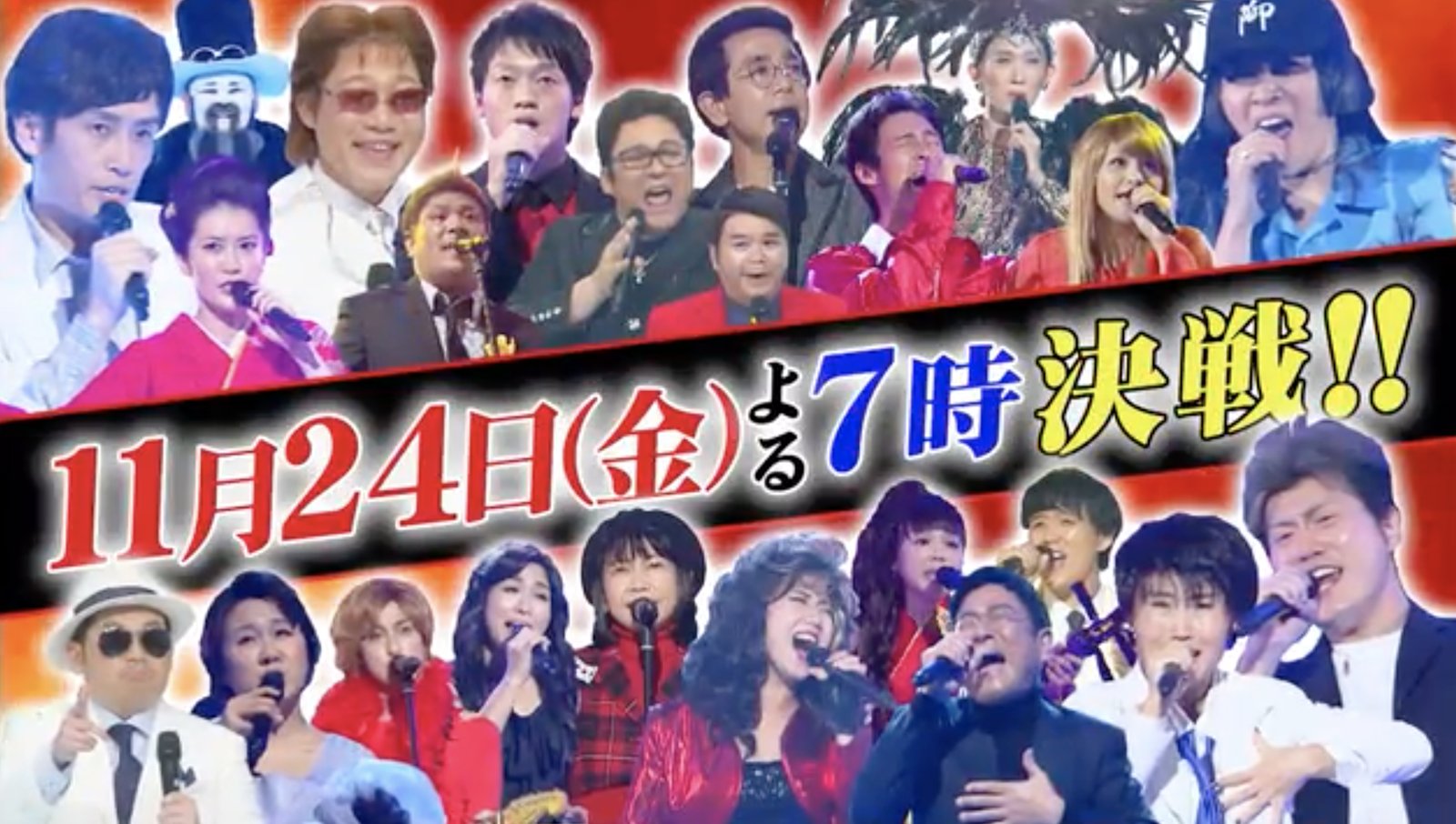 ものまね王座決定戦2017秋の順位結果と優勝者は?出演者の選曲ネタと得点も!【11月24日】