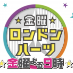 【ロンドンハーツ】男子が行きたくなる部屋GPのランキング結果と1位や優勝は？自宅公開画像も！