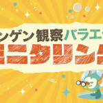 ブラマヨ小杉の初恋の加藤幸代さんが可愛い！モニタリング登場で画像とエピソードは？