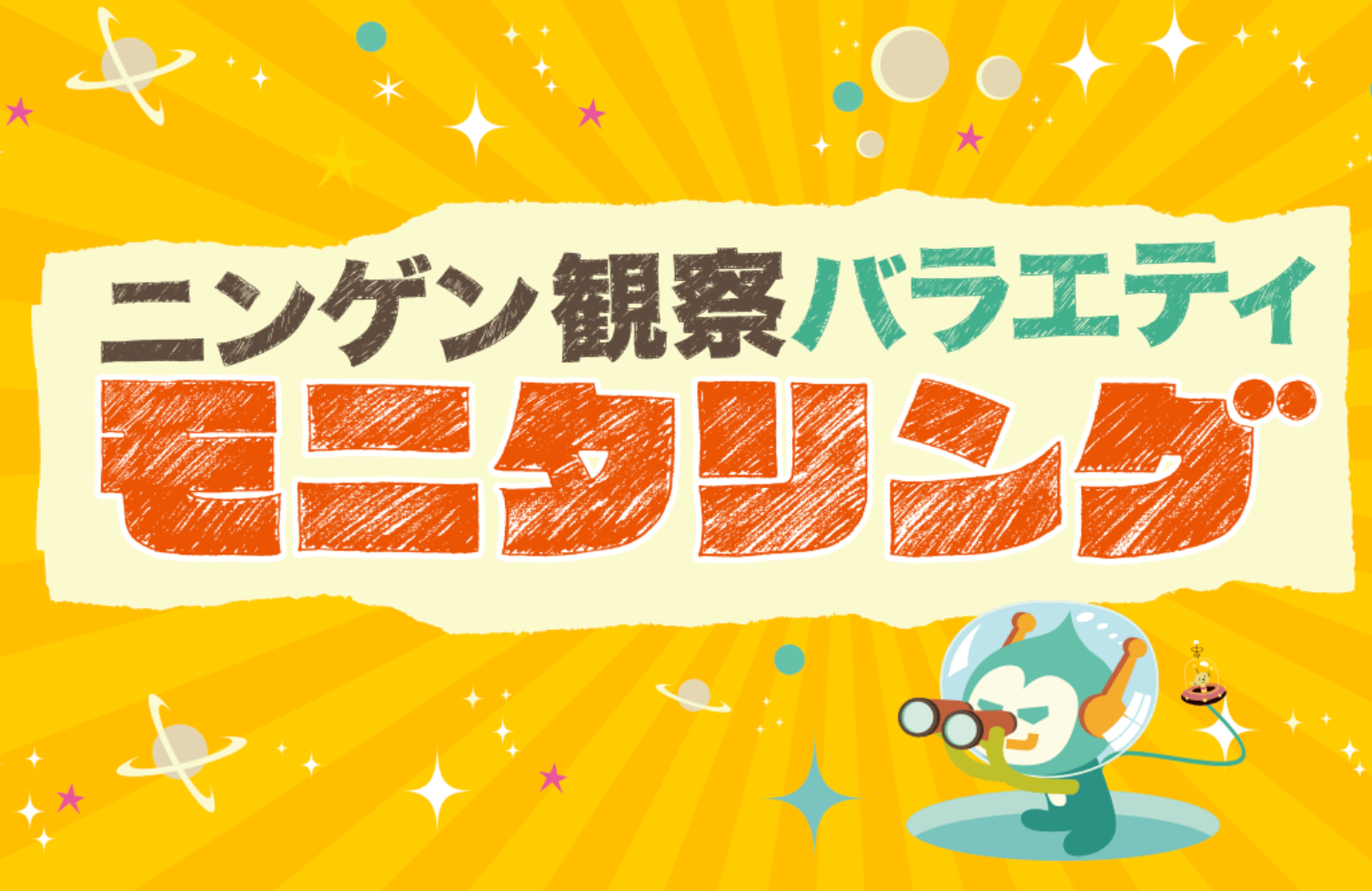 ブラマヨ小杉の初恋の加藤幸代さんが可愛い!モニタリング登場で画像とエピソードは?