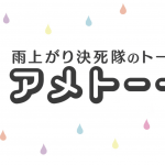 アメトーークの岡山盛り上げよう芸人の出演者とおすすめ名産やデートスポットは？番組内容まとめ！