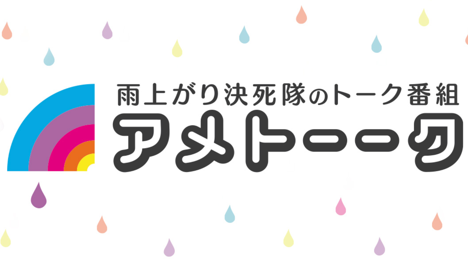 アメトーークの岡山盛り上げよう芸人の出演者とおすすめ名産やデートスポットは?番組内容まとめ!