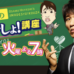 林修の今でしょ講座！出火原因ランキングの結果と予防法は？【12月5日】