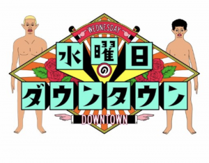 忍法、現代でも意外と通用する説の結果w番組内容と画像まとめ！【水曜日のダウンタウン】