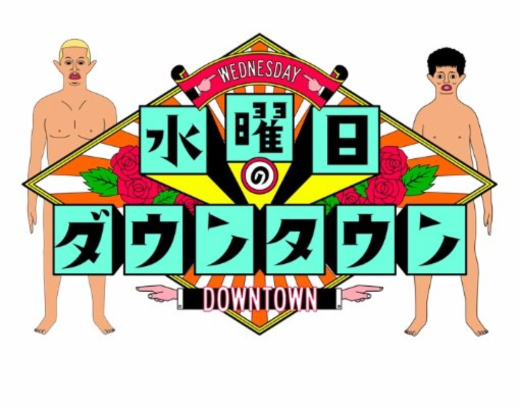 忍法、現代でも意外と通用する説の結果w番組内容と画像まとめ!【水曜日のダウンタウン】
