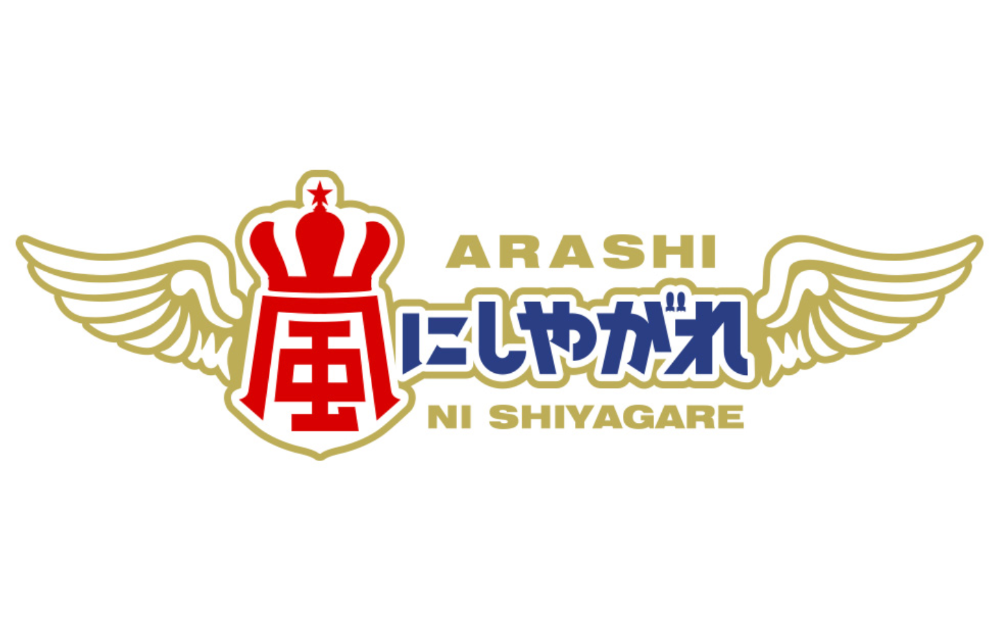 嵐にしやがれ!ラーメンデスマッチのお店の場所やおすすめメニューは?【2月24日】
