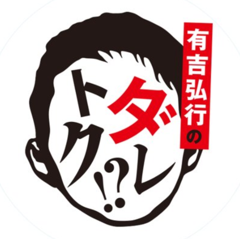 【ダレトク】劇的オカンビフォーアフターの若返りメイクがすごい!結果・画像とシニアメイクのやり方は?