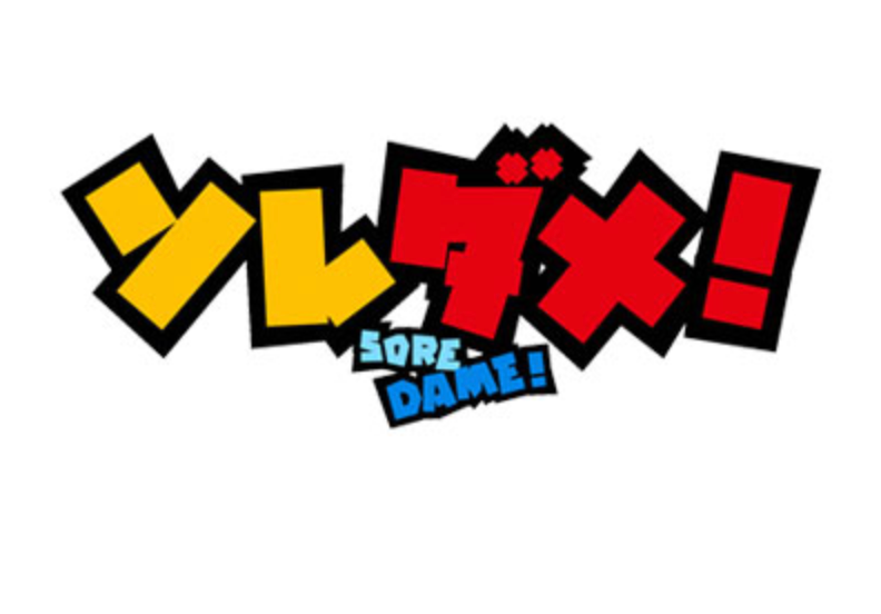 ソレダメ!青トレのやり方と疲労回復ストレッチの方法や効果は?【番組内容・画像まとめ】