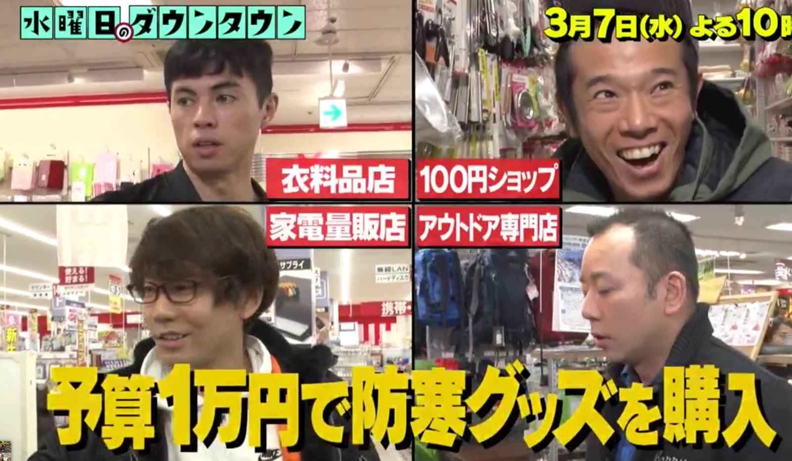 極寒の雪山でも1万円あれば寒さしのげる説の結果と番組内容！【水曜日のダウンタウン】
