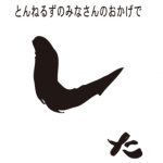 みなさんのおかげでした全落ファイナルinドイツ村最終回！ダレノガレのパンチラも！画像と番組内容