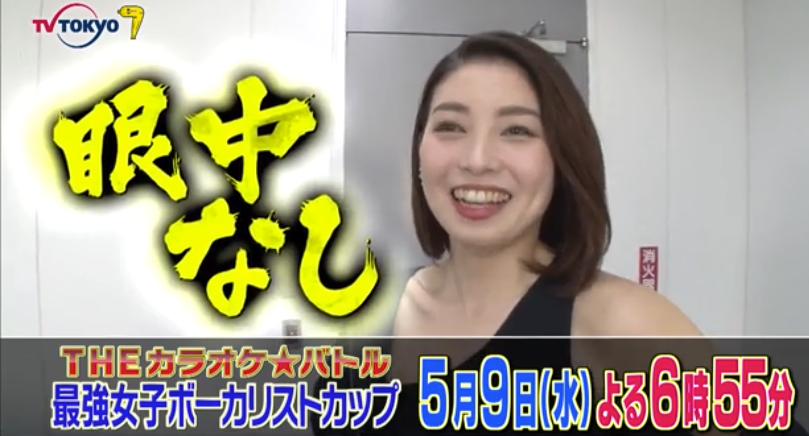 カラオケバトル！最強女子ボーカリストカップ2018の結果と優勝・得点は？【5月9日放送分】
