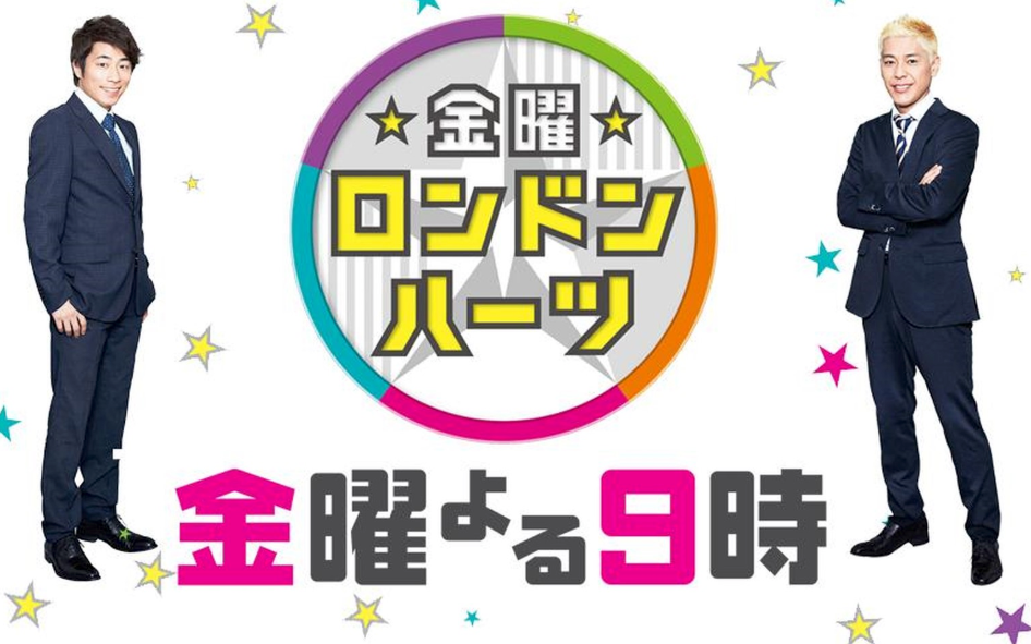ロンハー私服-1GP2018春のランキング結果と順位は?1位の画像や最下位と番組内容紹介!