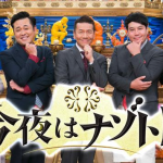 東大ナゾトレ（5月29日）の問題と答えや解説は？画像あり！【今夜はナゾトレ】