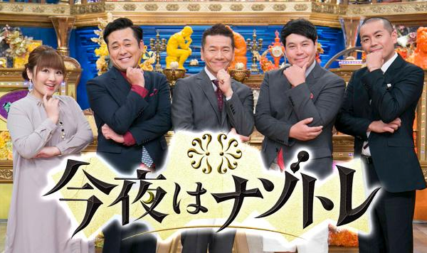 東大ナゾトレ(5月29日)の問題と答えや解説は?画像あり!【今夜はナゾトレ】