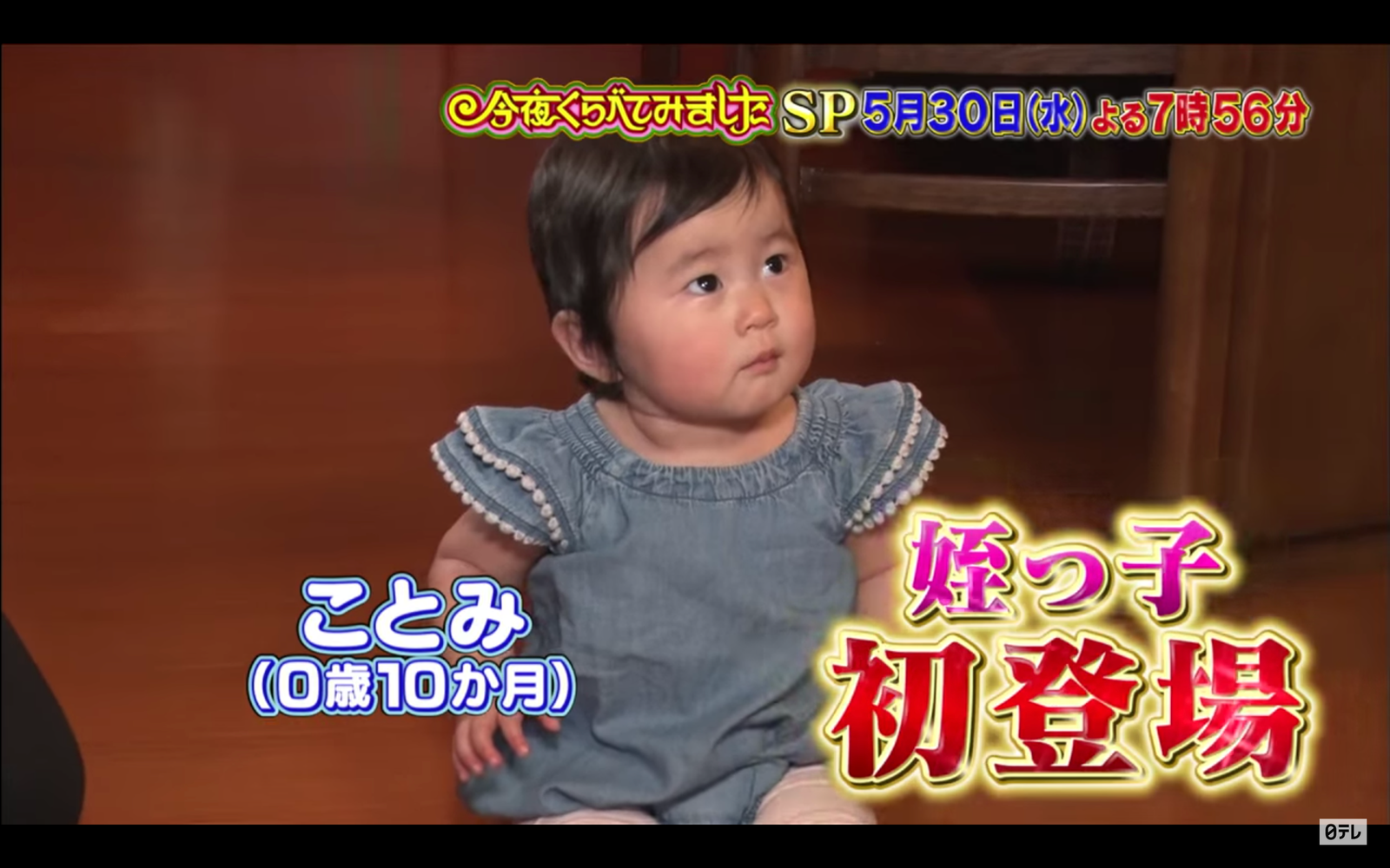 今夜くらべてみましたの徳井義実の姪っ子ことみちゃんが可愛い!母親は徳井厚子で結婚や旦那は?シングルマザーなの?