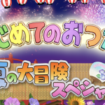 はじめてのおつかいの東京ディズニーシーで感動！2018夏の番組内容と放送画像まとめ