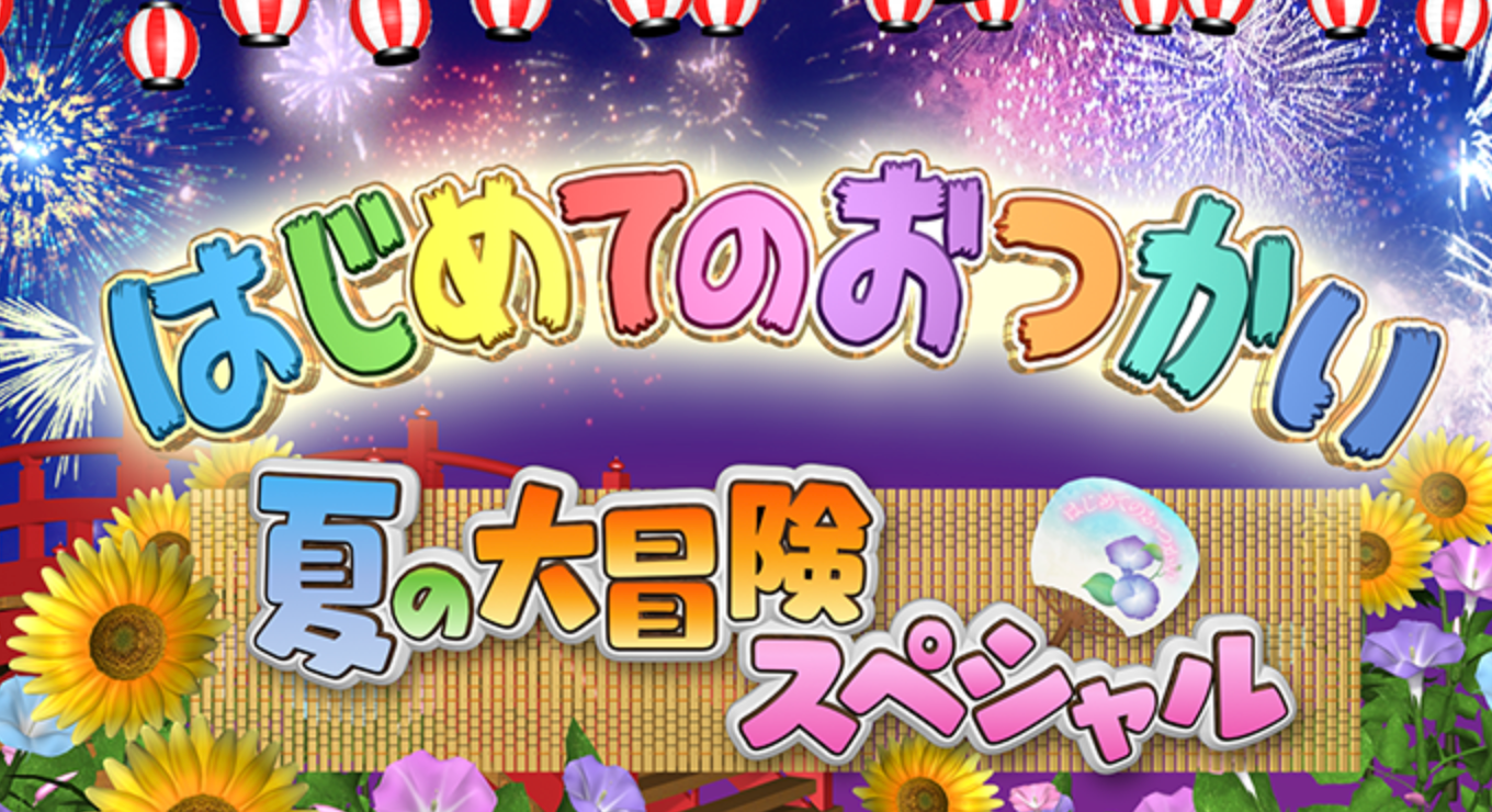 はじめてのおつかいの東京ディズニーシーで感動!2018夏の番組内容と放送画像まとめ