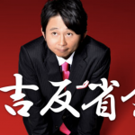 有吉反省会！ぱいぱいでか美とぽっちゃり美女相撲の結果は？胸や水着画像と番組内容！