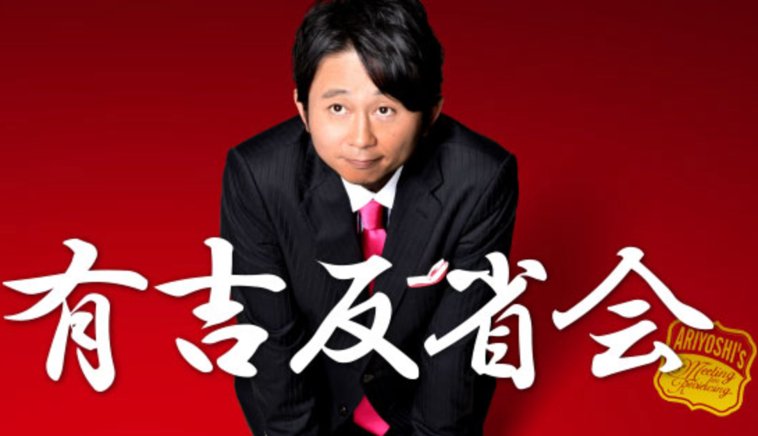 有吉反省会!ぱいぱいでか美とぽっちゃり美女相撲の結果は?胸や水着画像と番組内容!
